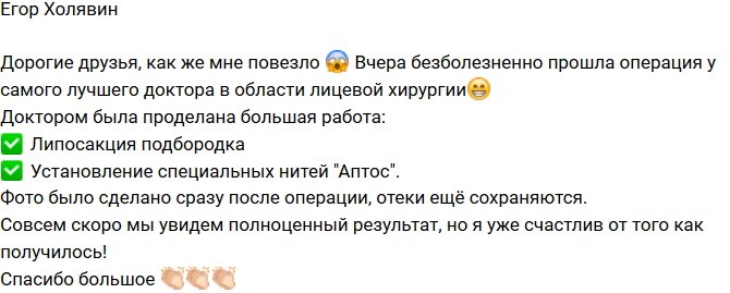 Преображение Егора Холявина продолжается