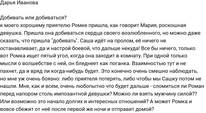 Дарья Иванова: Можно ли взять мужчину силой?