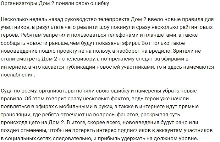 Руководство проекта стало жертвой своих собственных правил