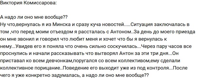 Виктория Комиссарова: А нужен ли мне такой мужчина?