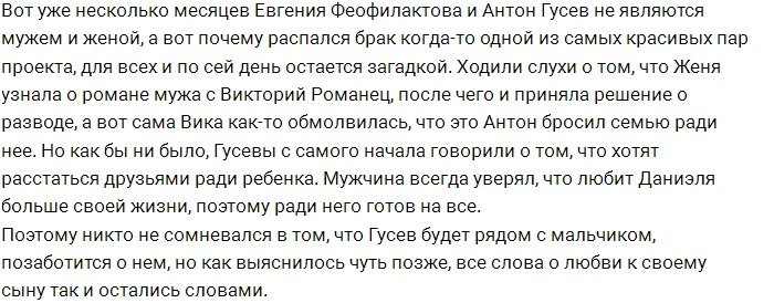 Евгения Феофилактова подает в суд на Антона Гусева