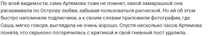 Подписчики высмеяли критику «замарашки» Саши Артёмовой