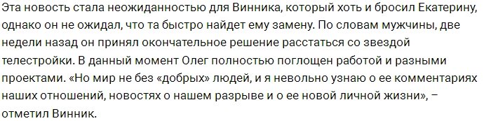 Олег Винник расстроен возмутительным поведением Кати Жужи