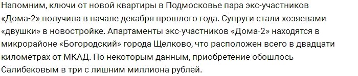 Юлия Салибекова похвасталась ремонтом в новой квартире