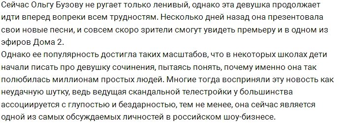 У Ольги Бузовой скоро появится первый памятник в её честь