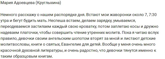 Секреты правильного воспитания от Марии Адоевцевой