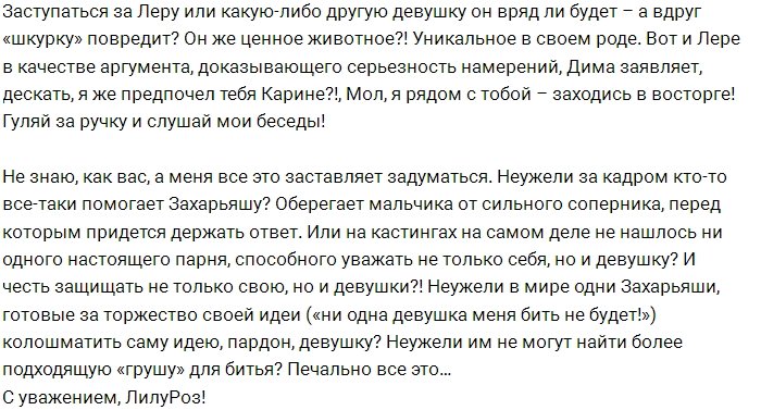 Сергея Захарьяша на Доме-2 оберегает влиятельный покровитель?