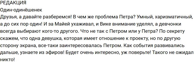 Из блога Редакции: В чем проблема Петра Шепеля?