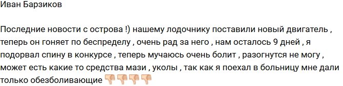 Иван Барзиков повредил спину в конкурсе