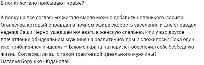 Кого из парней можно назвать идеальным мужчиной проекта?