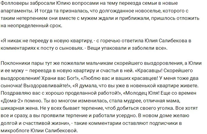 Салибекова: Мы никак не можем переехать в новую квартиру!