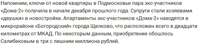 Салибекова: Мы никак не можем переехать в новую квартиру!