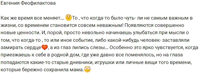 Феофилактова: Скоро в моей жизни будут большие перемены!