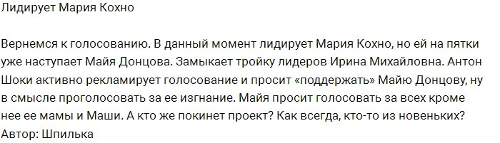 Зрители Дома-2 смогут выгонять участников проекта?