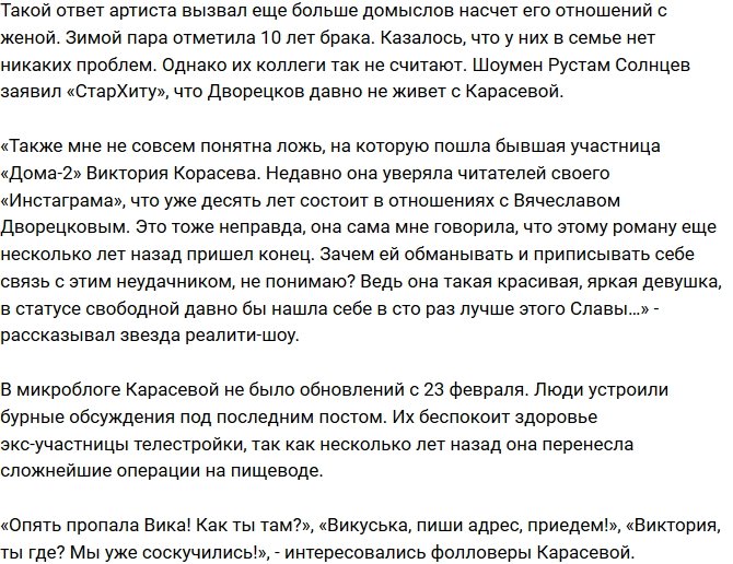 Вячеслав Дворецков прокомментировал пропажу Тори Карасевой