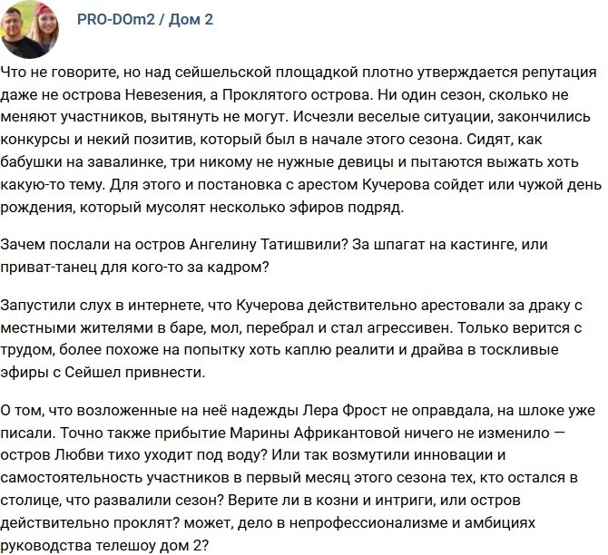 Мнение: «Остров Невезения» уходит под воду?