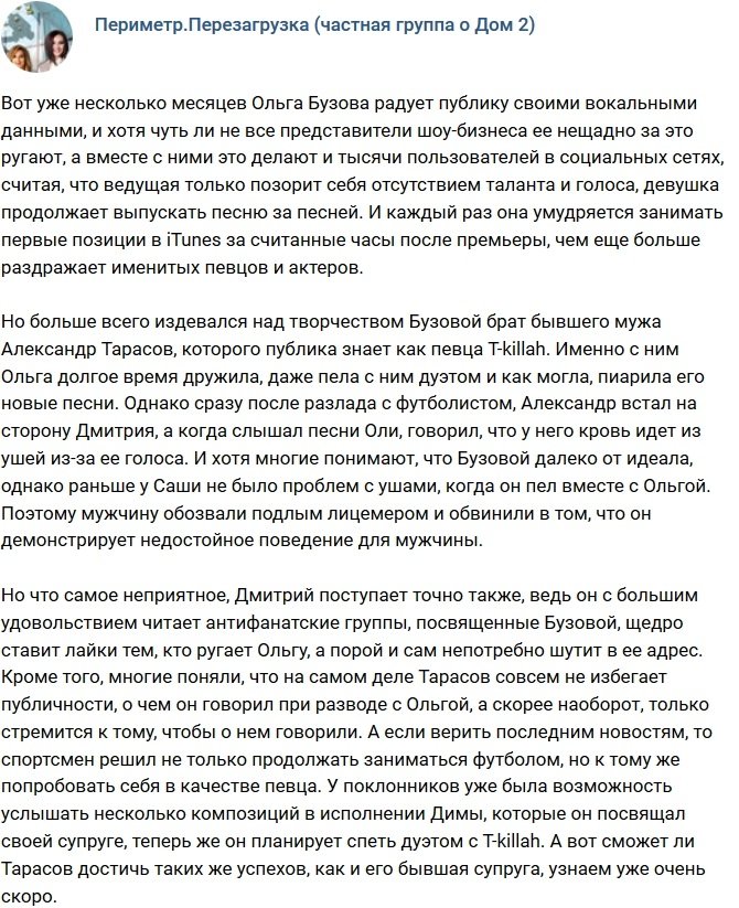 Дмитрий Тарасов пошел по стопам Ольги Бузовой