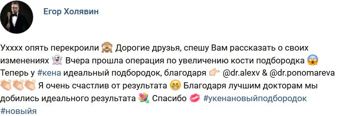 Егор Холявин перенес операцию по увеличению подбородка