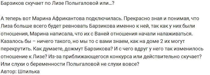 Что случилось с Иваном Барзиковым?