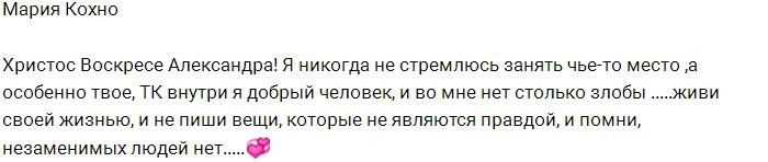 Кохно решила по-доброму ответить на злобный пост Гозиас