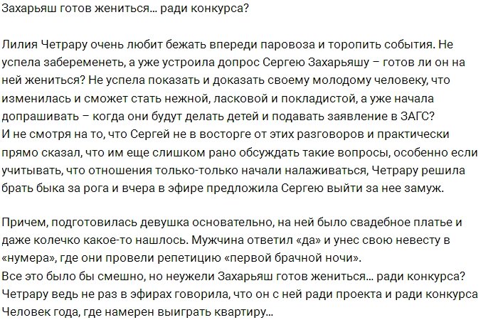 На что Захарьяш готов ради участия в конкурсе?