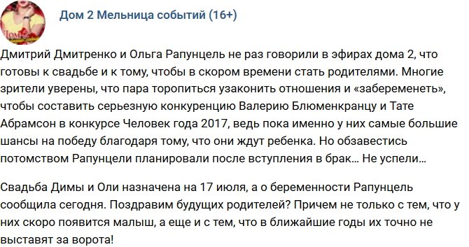 Ольга Рапунцель ждет ребенка?