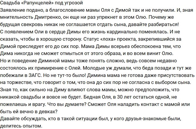 Редакция: Свадьба Рапунцель и Дмитренко под угрозой