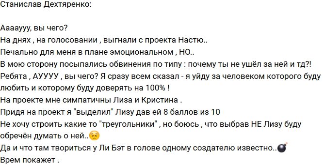 Станислав Дехтяренко: Ребята, что за обвинения?