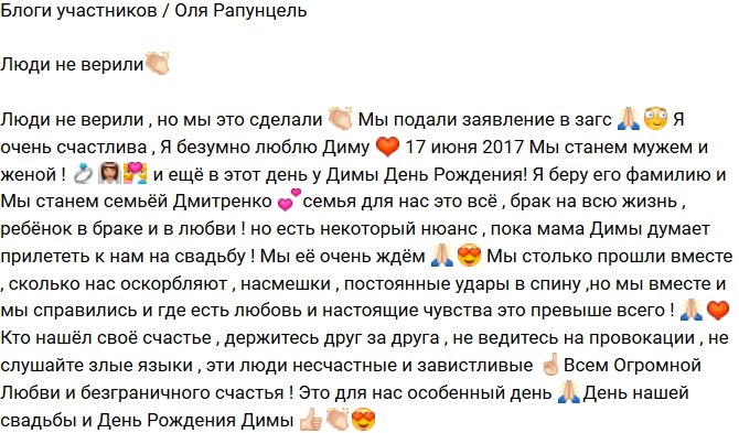 Ольга Рапунцель: Вы не верили, а мы это сделали!