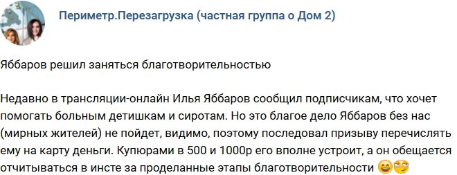 Яббаров наживается на жалости к сиротам и больным детям