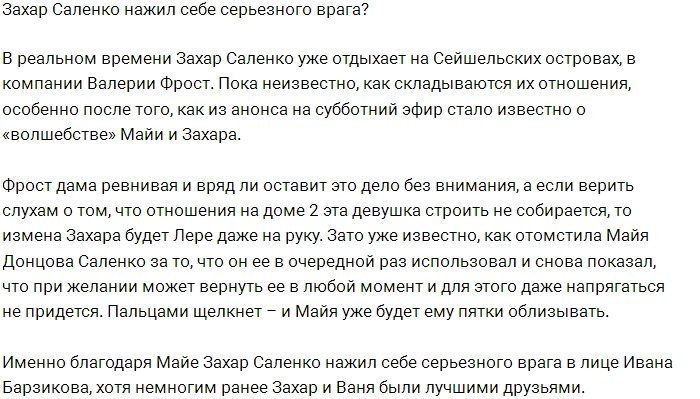 Захару Саленко стоит опасаться серьезного противника?