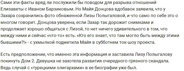 Причина ухода Лизы Полыгаловой перестала быть тайной