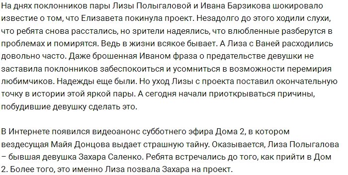 Причина ухода Лизы Полыгаловой перестала быть тайной