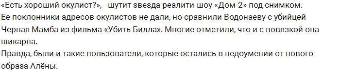 Алёна Водонаева шокировала фанатов новым образом