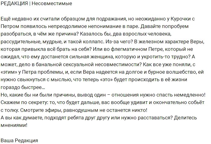 Блог редакции: Что не так в отношениях Веры и Петра?