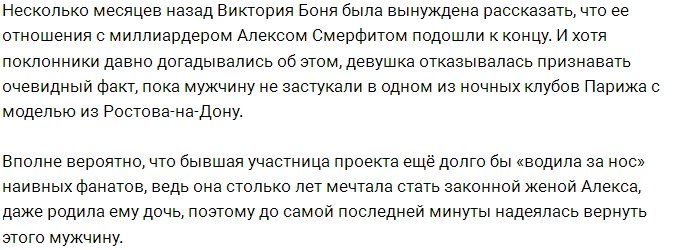 Кто одаривает Викторию Боню огромными букетами цветов?