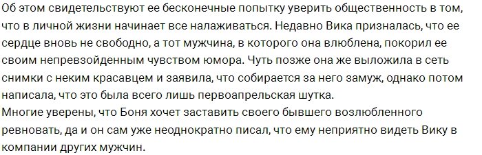 Кто одаривает Викторию Боню огромными букетами цветов?