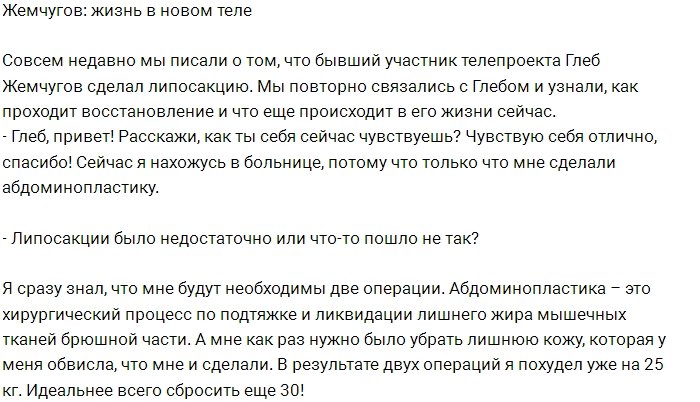 Блог редакции: Глеб Жемчугов и его жизнь в новом теле