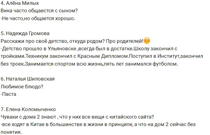 Антон Гусев: У меня впереди знакомство с мамой