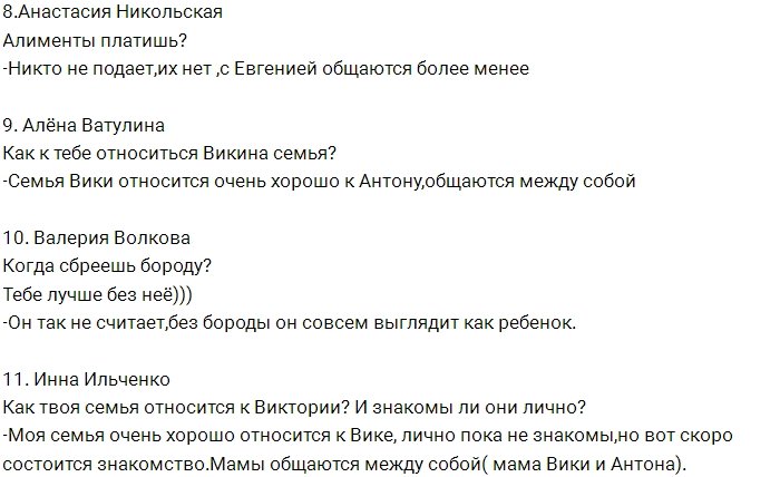 Антон Гусев: У меня впереди знакомство с мамой