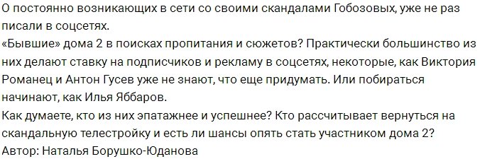 Уловки экс-участников для поддержания интереса в сети