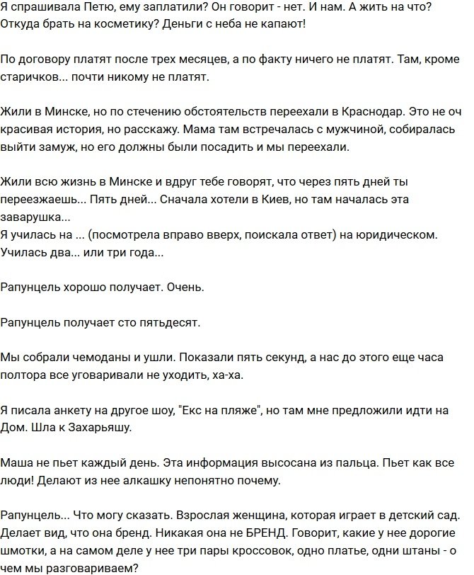 Комиссарова рассказала о зарплате Рапунцель и многом другом