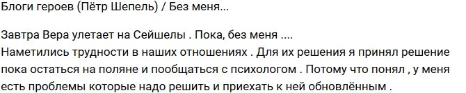 Пётр Шепель: Мне нужна помощь психолога