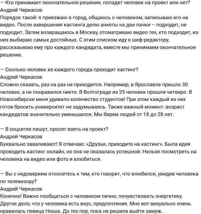 Андрей Черкасов: Жду приглашения на шоу «Холостяк»