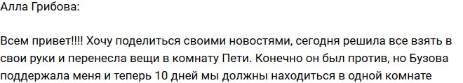 Алла Грибова: Я взяла все в свои руки!