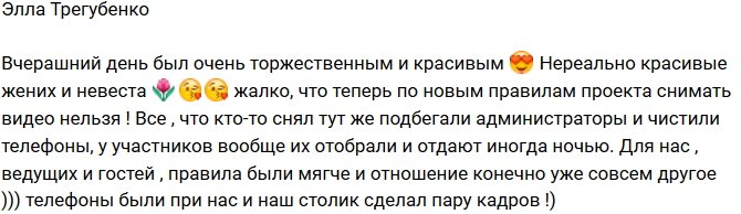 Эллу Трегубенко огорчили новые правила телестройки