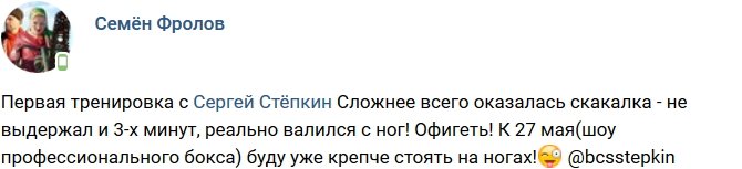 Семён Фролов грезит о профессиональном боксе