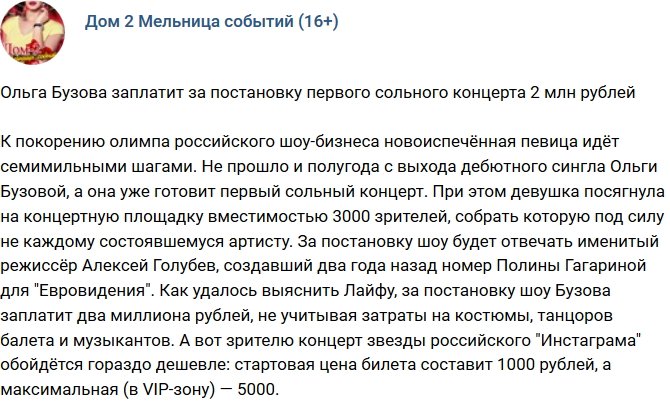 Бузова заплатит 2 миллиона за организацию сольного концерта