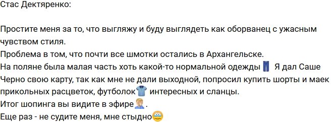 Дехтяренко: Простите, что приходится выглядеть, как оборванец!