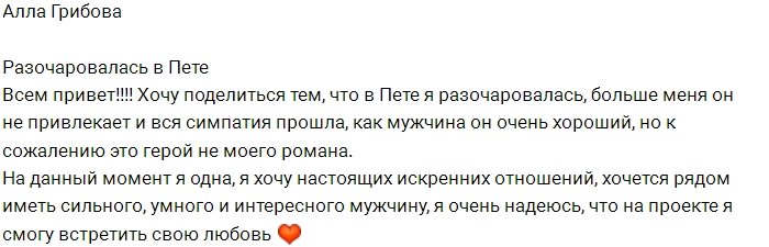 Алла Грибова: Я окончательно разочаровалась в Петре